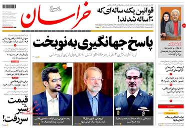 روزنامه های یکشنبه ۲۶ آذر ۹۶