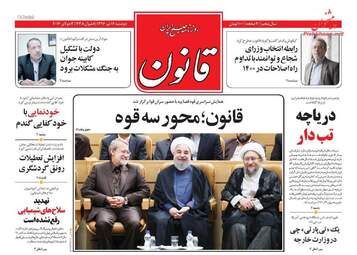 روزنامه های دوشنبه ۱۲ تیر ۹۶