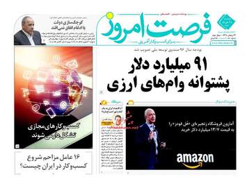 روزنامه های یکشنبه ۲۸ خرداد ۹۶