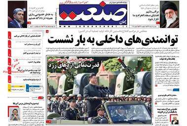 روزنامه های دوشنبه ۹ مرداد ۹۶