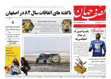 روزنامه های یکشنبه ۱۶ اردیبهشت ۹۷