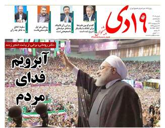 روزنامه های یک شنبه ۲۳ اردیبهشت ۹۶ 
