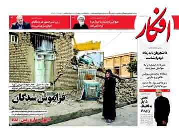 روزنامه های یکشنبه ۸ بهمن ۹۶