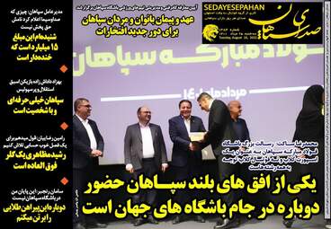 روزنامه های ورزشی چهارشنبه 26 مرداد ماه 1401