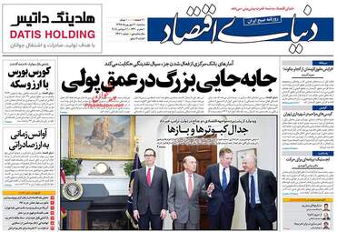 روزنامه های سه‌شنبه ۲۰ شهریور ۹۷