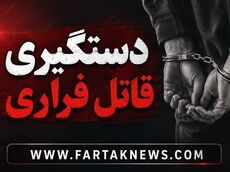 پایانِ وحشت در لرستان؛ قاتلِ سه‌گانهِ معمولان در مخفیگاهش به دام افتاد!
