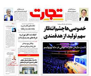 روزنامه های اقتصادی چهارشنبه ۲۲ آذر ۹۶