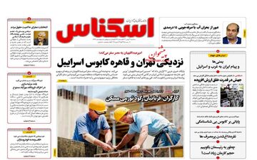 روزنامه های سه شنبه 3 بهمن ماه 1402
