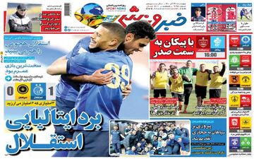 روزنامه های ورزشی چهارشنبه 24 آذر