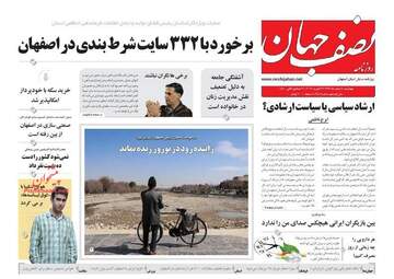 روزنامه های چهارشنبه 8 اسفند 97
