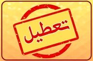 تعطیلی البرز در ۸ آذر | تصمیم نهایی به زودی اعلام می‌شود