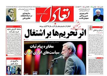 روزنامه های اقتصادی یکشنبه ۱۷ اردیبهشت ۹۶ 