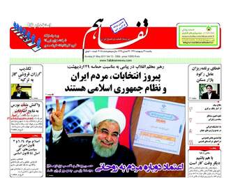  روزنامه های یکشنبه ۳۱ اردیبهشت ۹۶ 