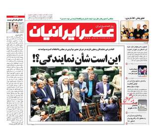 روزنامه های دوشنبه ۱۶ مرداد ۹۶