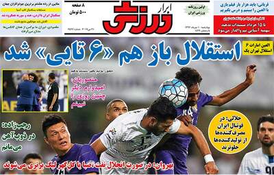  روزنامه های ورزشی چهارشنبه ۱۰ خرداد ۹۶ 