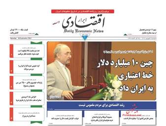 روزنامه های شنبه ۲۵ شهریور ۹۶