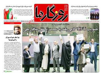روزنامه های دوشنبه ۱۶ مهر ۹۷