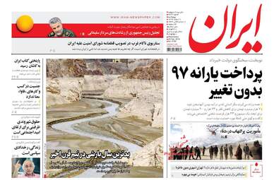 روزنامه های چهارشنبه ۹ اسفند ۹۶