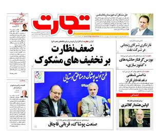 روزنامه های اقتصادی سه شنبه ۱۴ شهریور ۹۶