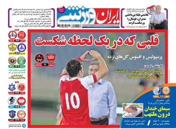 روزنامه های پنجشنبه ۲۶ مرداد ۹۶
