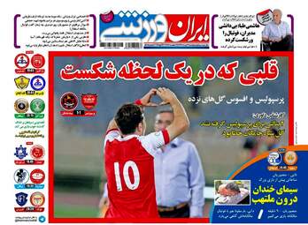 روزنامه های پنجشنبه ۲۶ مرداد ۹۶