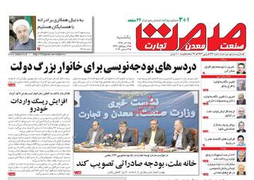روزنامه های اقتصادی یکشنبه ۱۲ آذر ۹۶