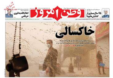روزنامه های پنجشنبه ۲۶ اسفند ۹۵ 