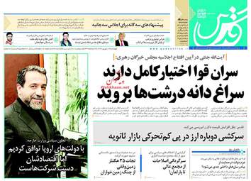 روزنامه های چهارشنبه ۱۴ شهریور ۹۷
