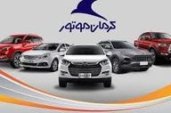 فروش ویژه ۴ خوردو؛ مهلت ثبت‌نام تا ۱۵ خرداد ۱۴۰۵ +قیمت