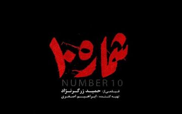 زمان پخش فیلم‌های سینمایی در روز 12 فروردین