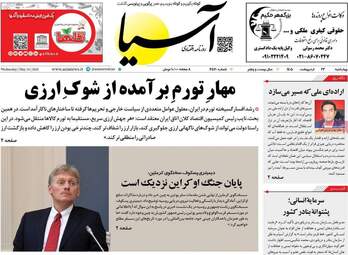 صفحه اول روزنامه های اقتصادی ۲۳ اردیبهشت ۱۴۰۵