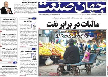 صفحه اول روزنامه های اقتصادی ۲۹ اردیبهشت ۱۴۰۵