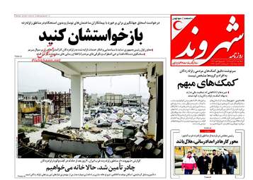 روزنامه های دوشنبه ۲۹ آبان ۹۶