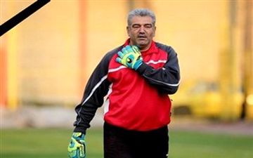 خبر تاثربرانگیز؛ دروازه‌بان اسبق پرسپولیس درگذشت