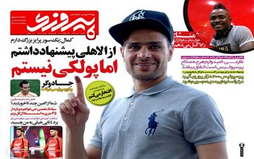 روزنامه های ورزشی شنبه ۱۰ تیر ۹۶
