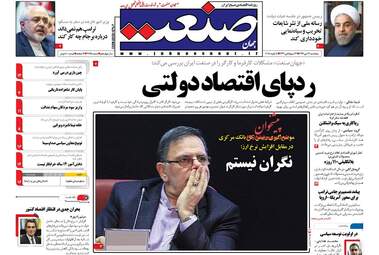 روزنامه های پنجشنبه ۲۱ دی ۹۶