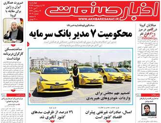 روزنامه‌های چهارشنبه 17 اردیبهشت 99