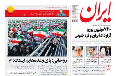 روزنامه های یکشنبه ۱۲ آذر ۹۶