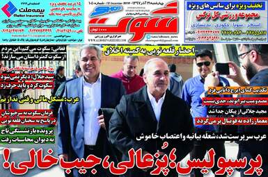 روزنامه های ورزشی چهارشنبه 21 آذر 97