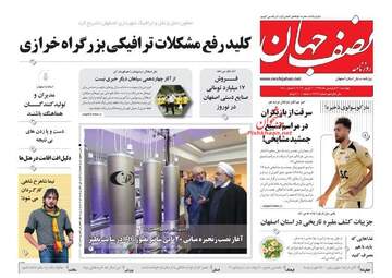 روزنامه های چهارشنبه 21 فروردین 98