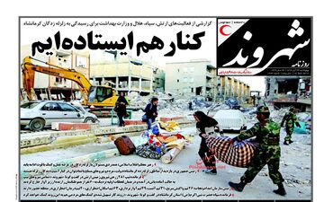 روزنامه های چهارشنبه ۲۴ آبان ۹۶