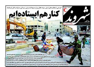 روزنامه های چهارشنبه ۲۴ آبان ۹۶