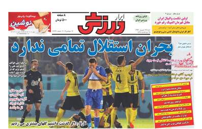 روزنامه های شنبه ۲۵ شهریور ۹۶
