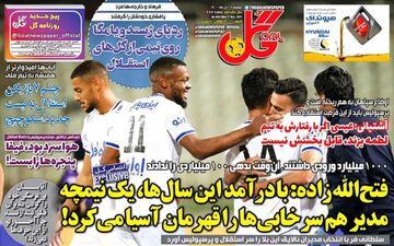 روزنامه های ورزشی دوشنبه 6 دی ماه