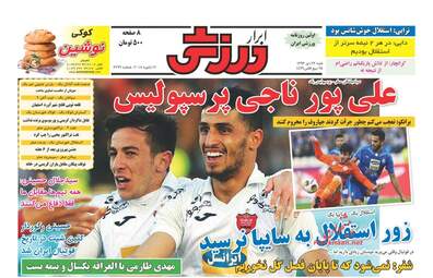 روزنامه های شنبه ۲۳ دی ۹۶