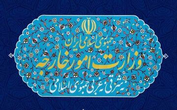 بیانیه وزارت امور خارجه به مناسبت روز سرزمین فلسطین