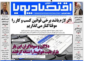 روزنامه های دوشنبه ۲۲ مرداد ۹۷