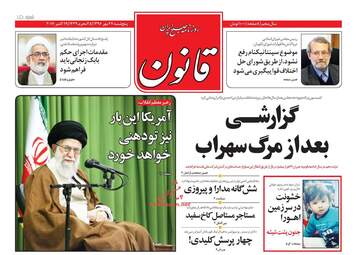 روزنامه های پنجشنبه ۲۷ مهر ۹۶