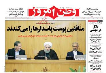روزنامه های پنجشنبه ۲۲ تیر ۹۶