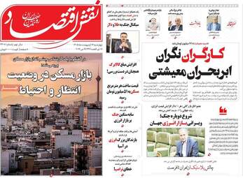 صفحه اول روزنامه های اقتصادی ۱۶ اردیبهشت ۱۴۰۵